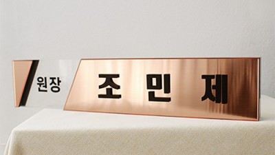 ✨ 놓치면 후회! 대표이사 책상 명판 특가 득템 후기 💼